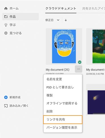 クラウドドキュメントへのコメント機能 - 共有リンク