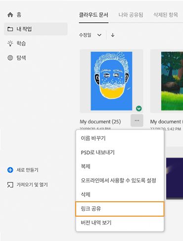 클라우드 문서에 댓글 달기-링크 공유
