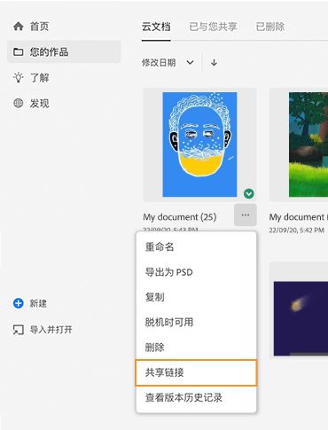 对云文档添加评论 — 共享链接