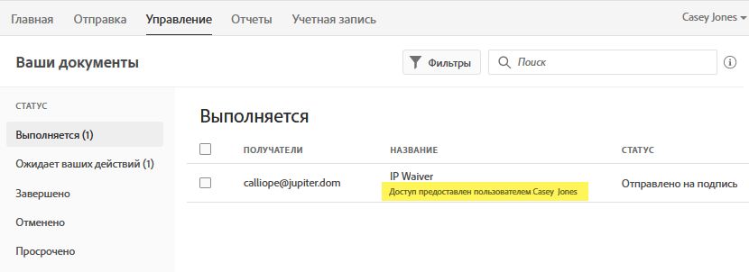 Сведения о том, кто предоставил доступ, на странице «Управление»