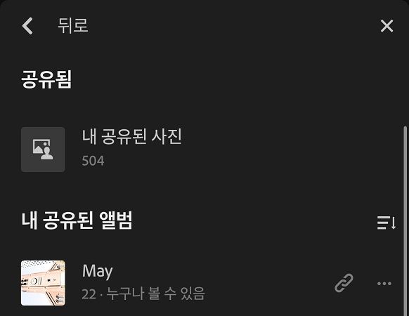 공유 앨범 보기