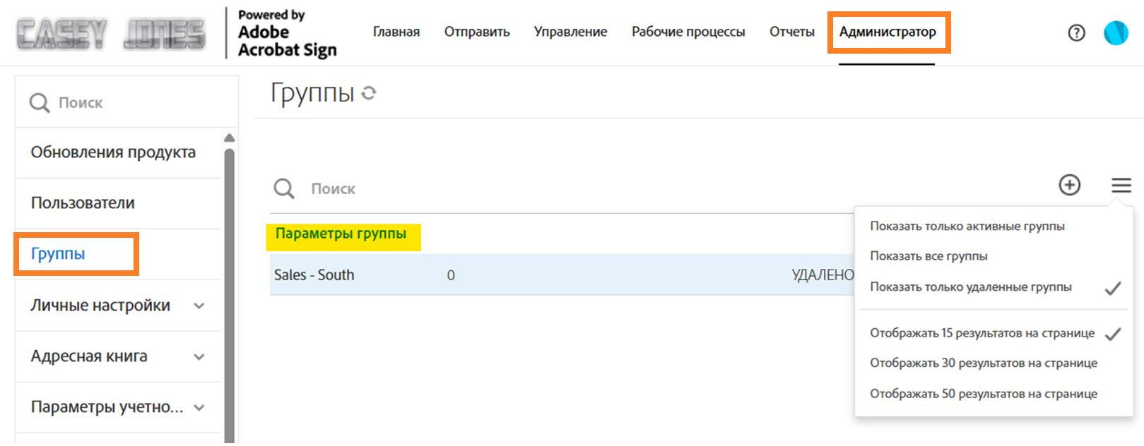 Показ удаленных групп