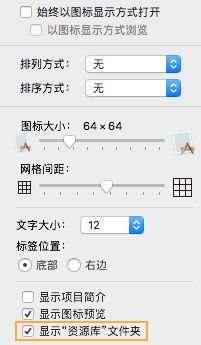 显示“资源库”文件夹