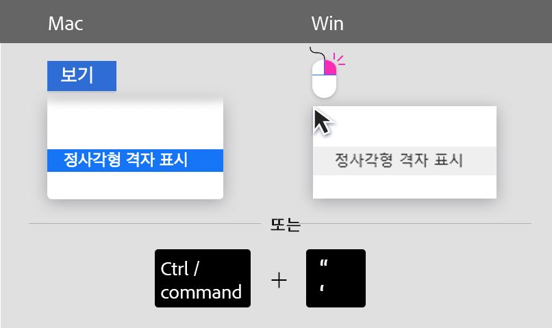 정사각형 그리드 표시 또는 숨기기