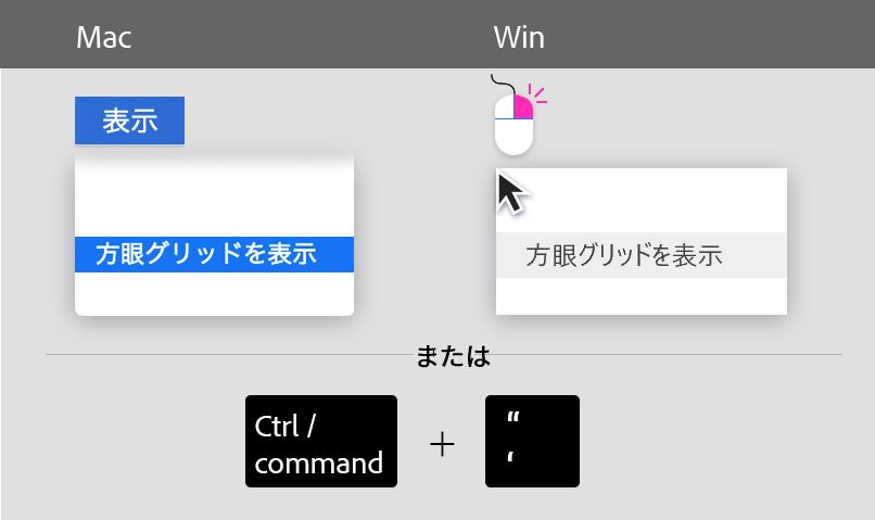 方眼グリッドの表示または非表示