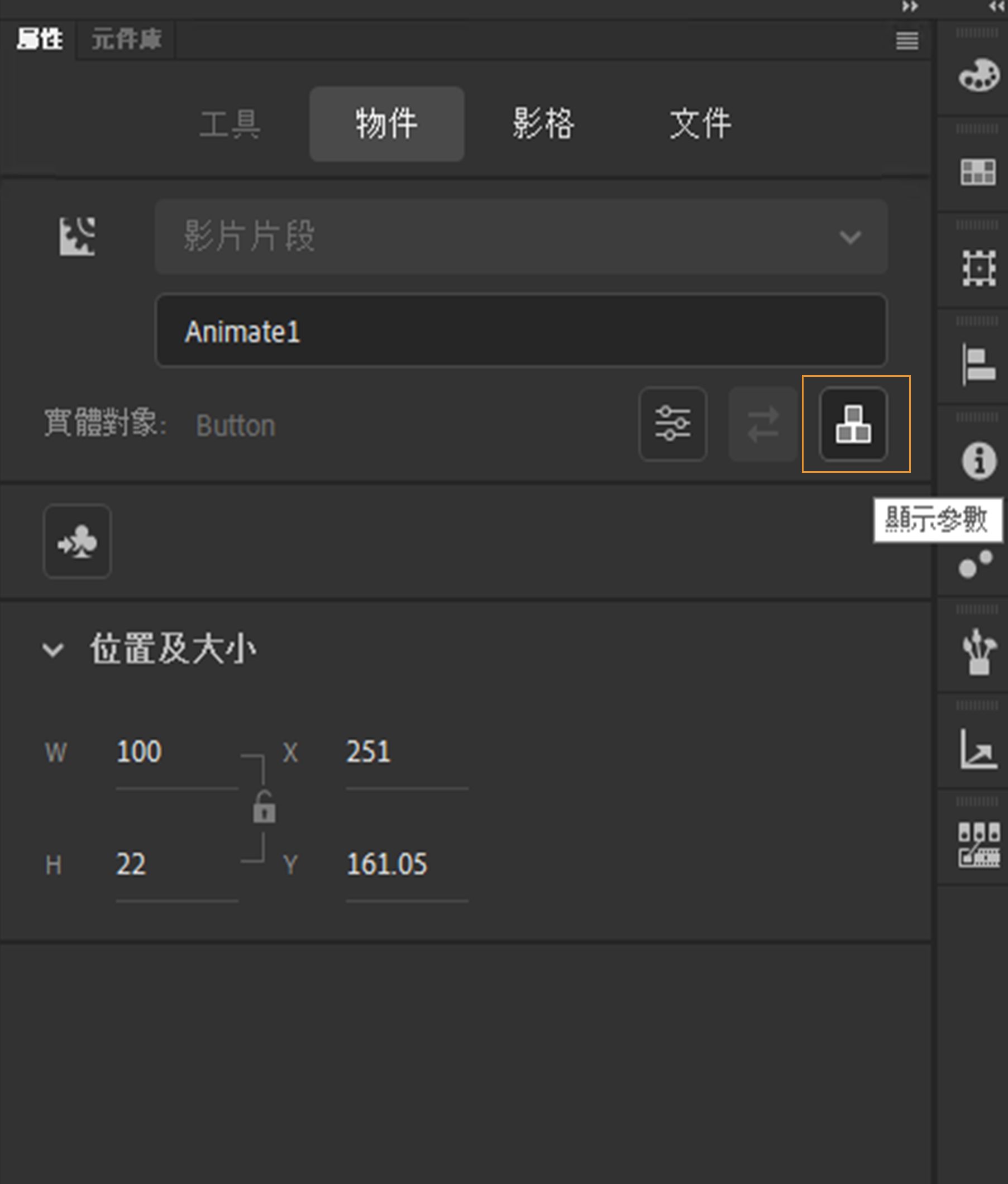 「顯示參數」按鈕