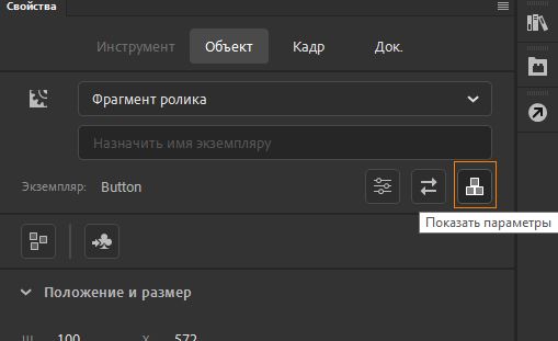 Кнопка «Показать параметры»