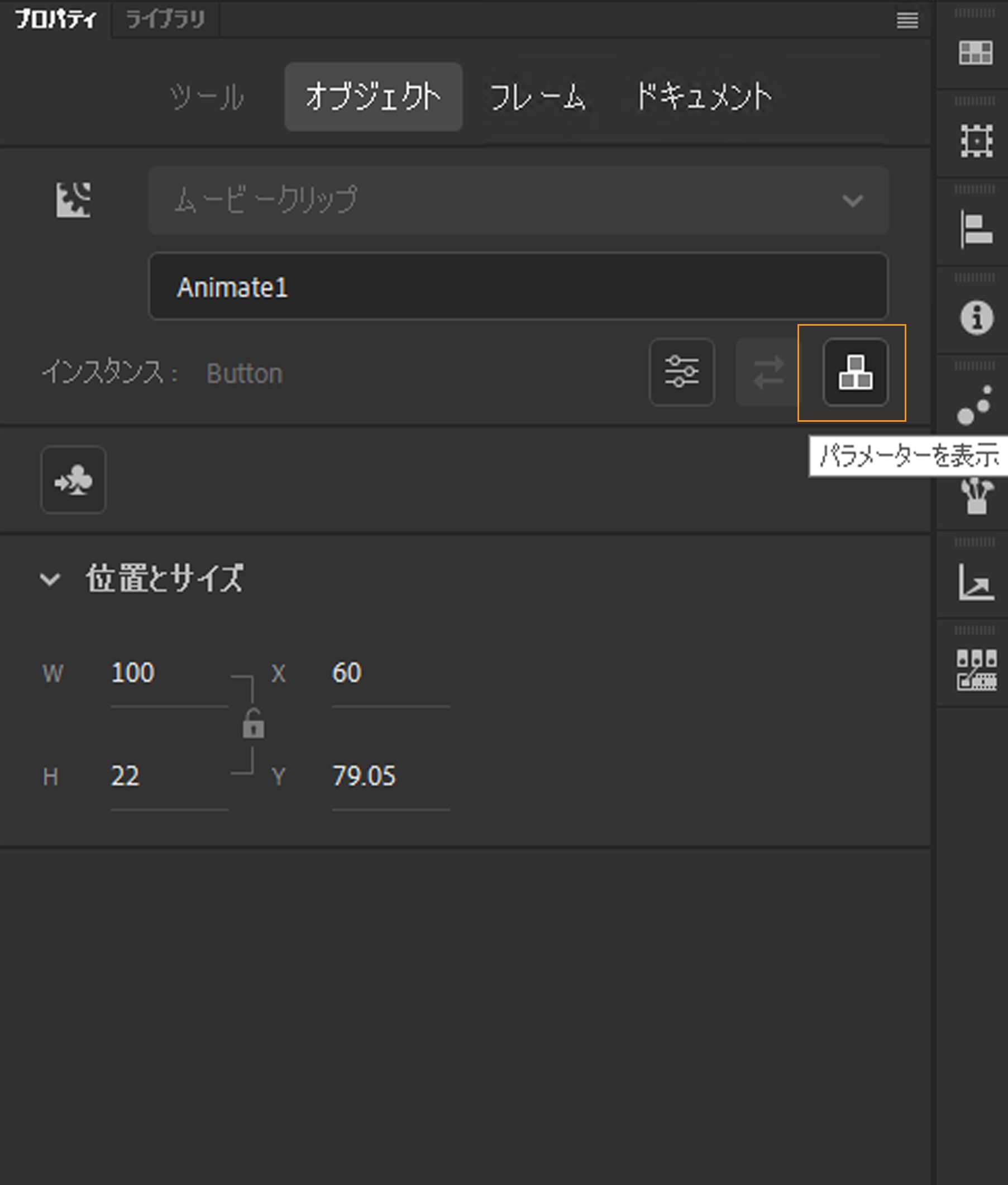 「パラメーターを表示」ボタン