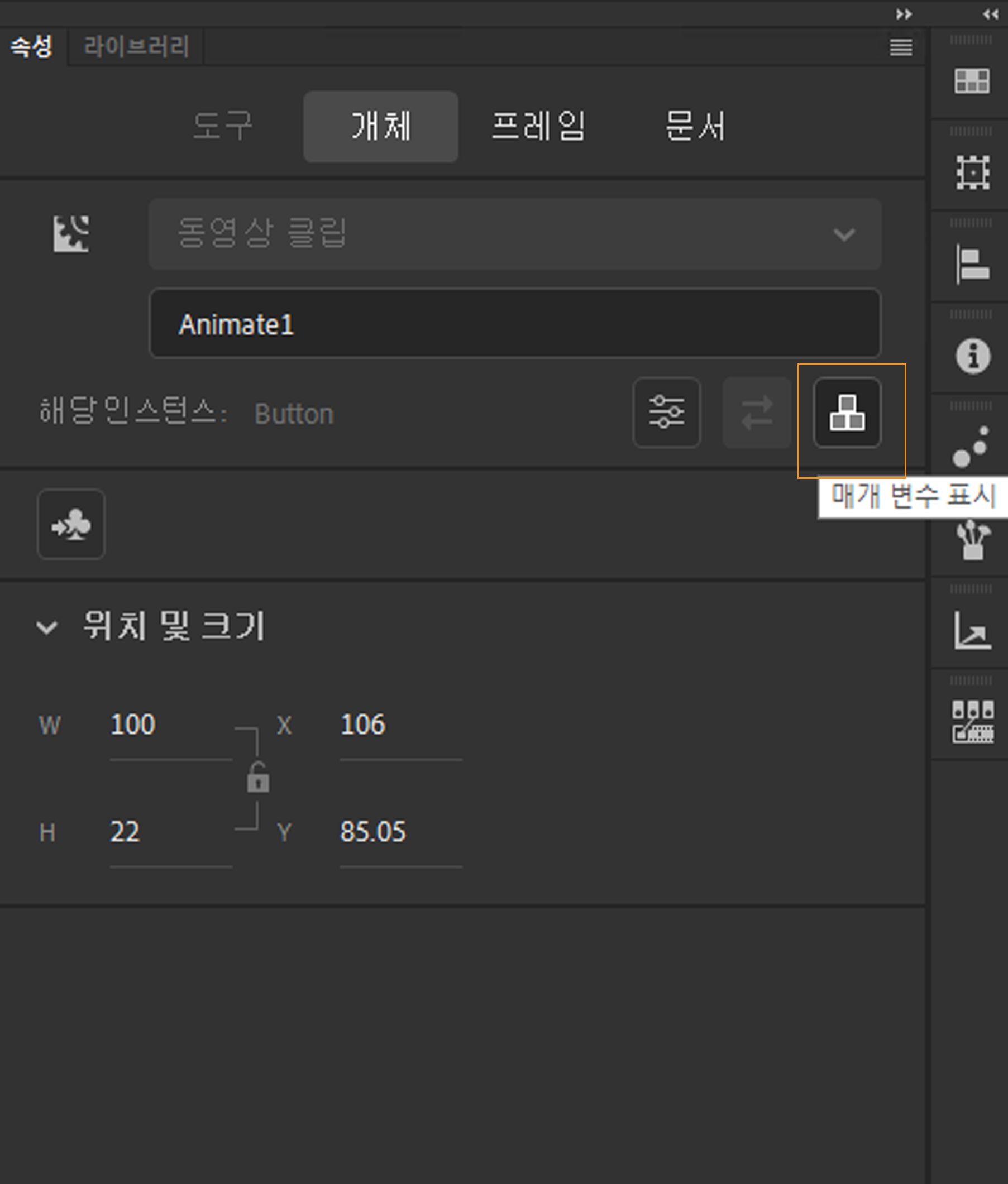 매개 변수 표시 버튼