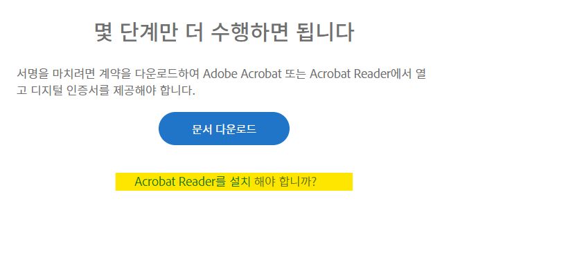 Acrobat 다운로드 링크가 강조 표시된 &quot;문서 다운로드&quot; 페이지.