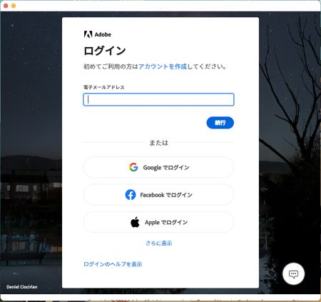 Photoshop Elements 2024 のログイン