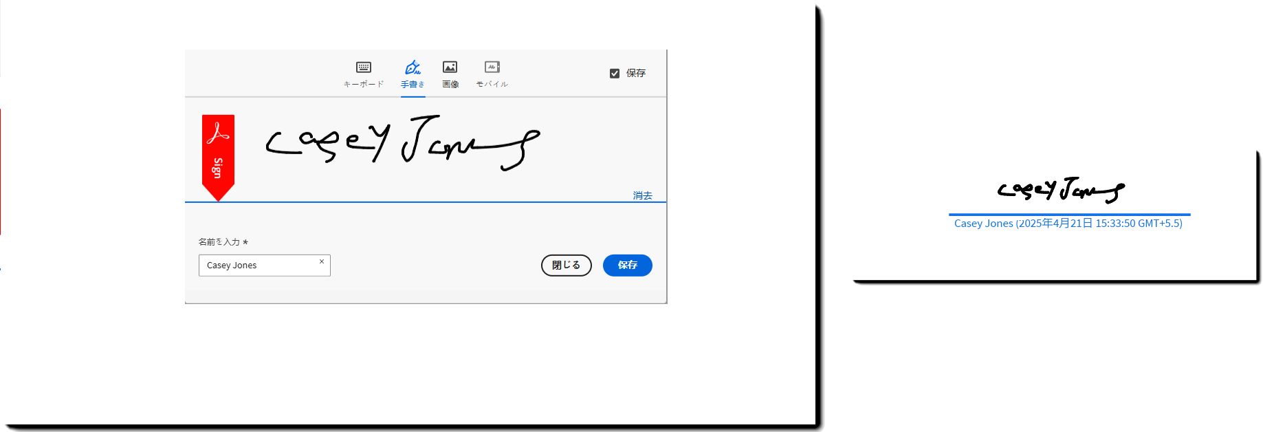 契約書 PDF に描画された名前とその結果の署名が適用された署名パネルの例。