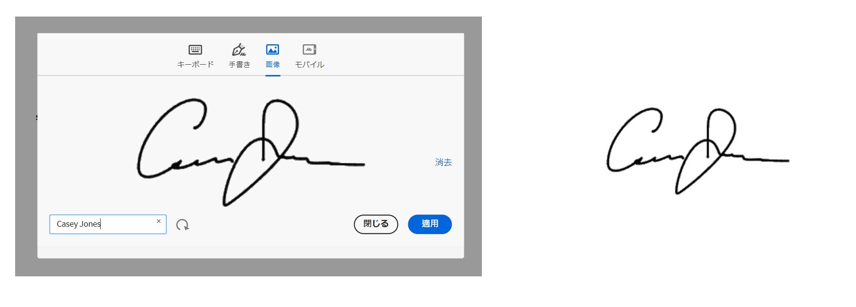 契約書 PDF にアップロードされた署名画像とその結果の署名が適用された署名パネルの例。