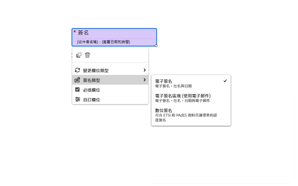 電子簽名欄位檢視，顯示左鍵欄位選單及「簽名類型」。 下拉式選單展開。