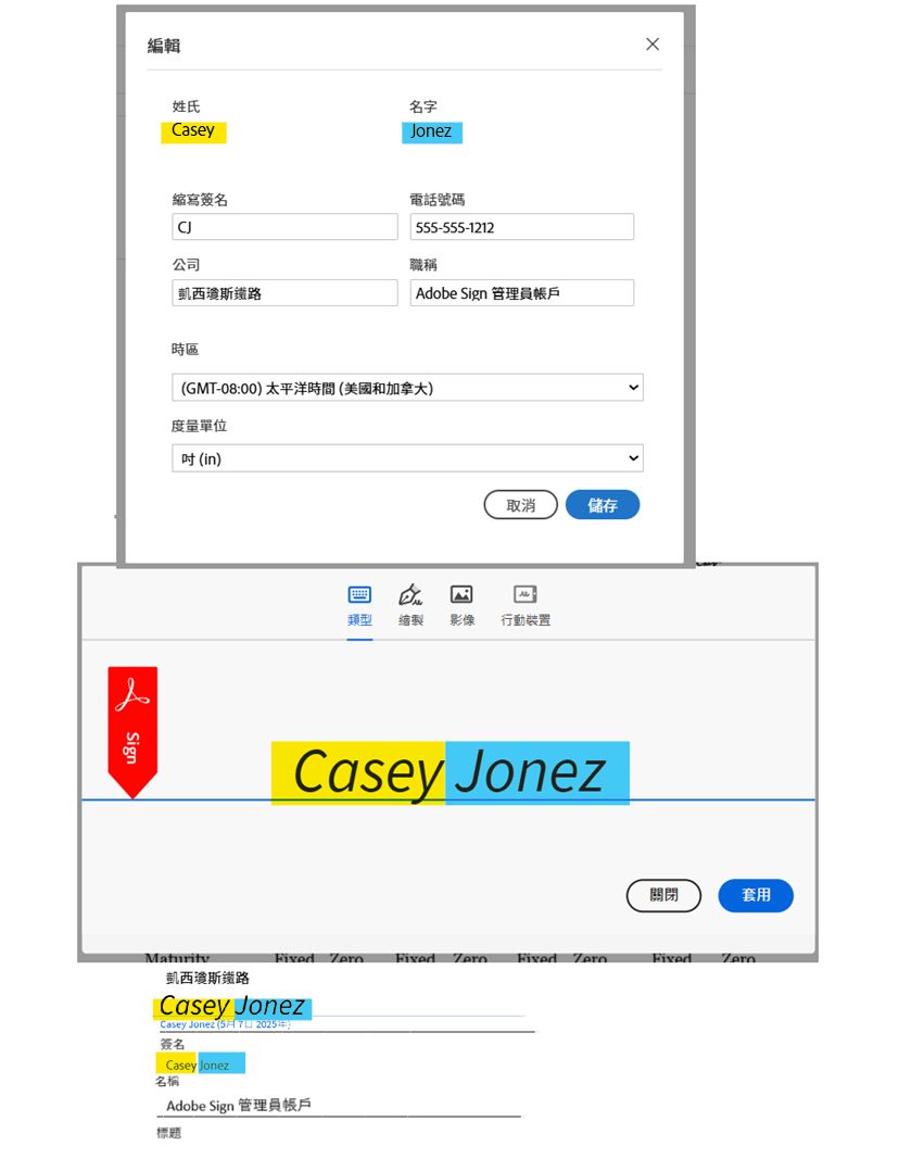 使用者設定檔中的名字和姓氏值