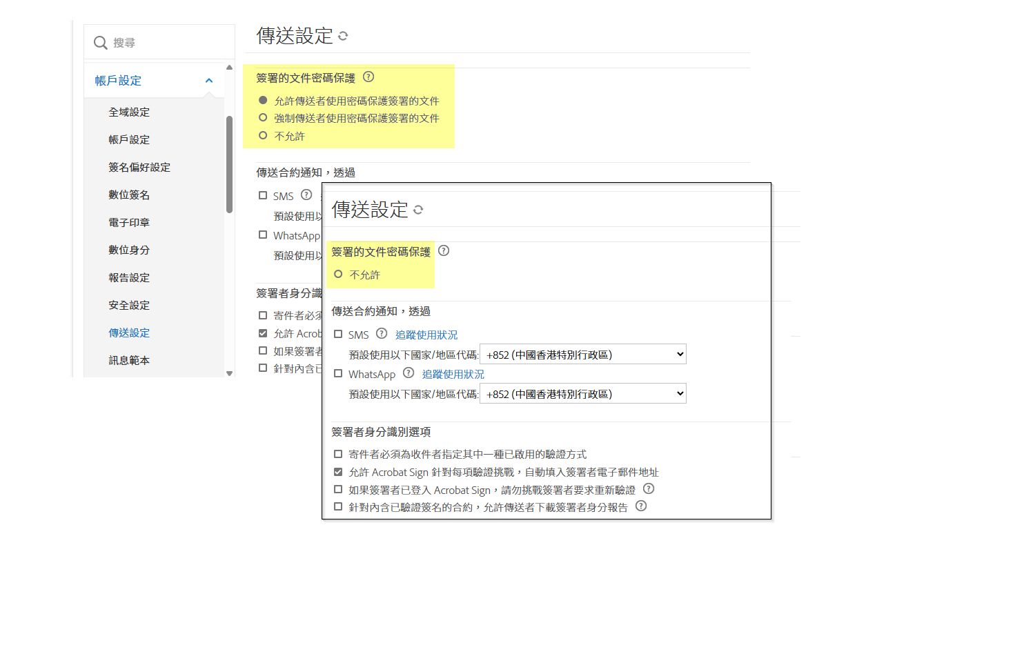 在原始檢視中以及禁止新增密碼選項後的「已簽署文件密碼保護」控制項。