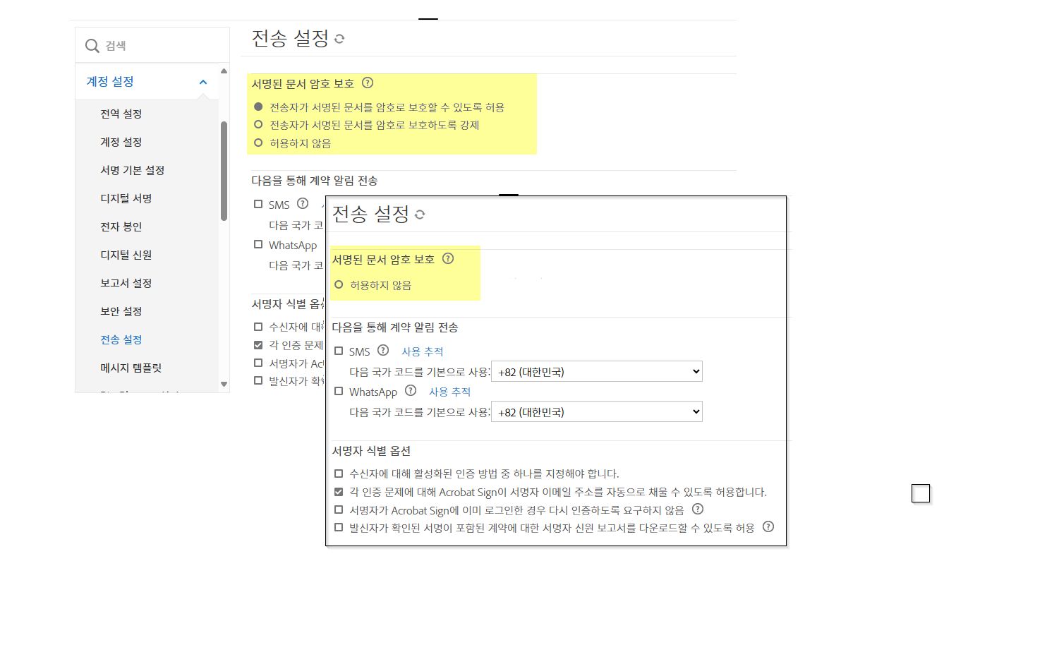 숨겨진 암호를 추가하는 옵션과 원본 보기 모두에 있는 서명된 문서 암호 보호 컨트롤