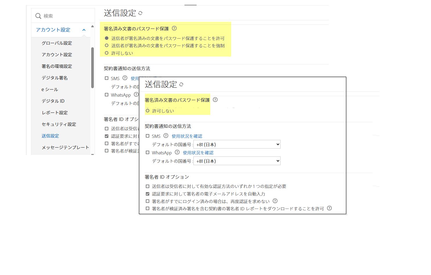 元の表示と、パスワードを追加するオプションの両方が抑制された署名済み文書のパスワード保護の管理者コントロール。