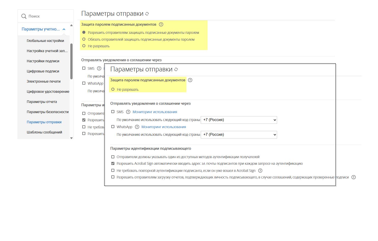Элементы управления защитой паролем подписанных документов как в исходном представлении, так и с параметрами добавления пароля отключены.