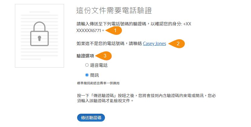 電話驗證要求
