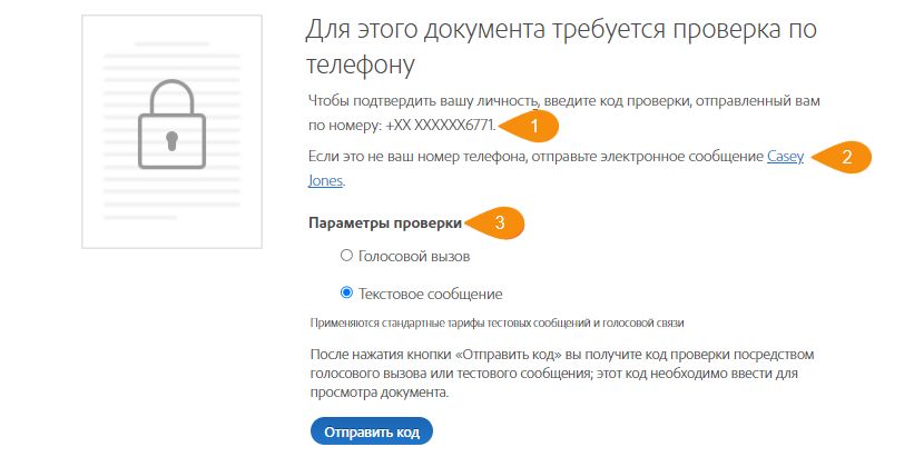 Запрос на аутентификацию по телефону