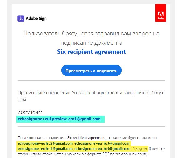 Шесть адресов электронной почты получателей
