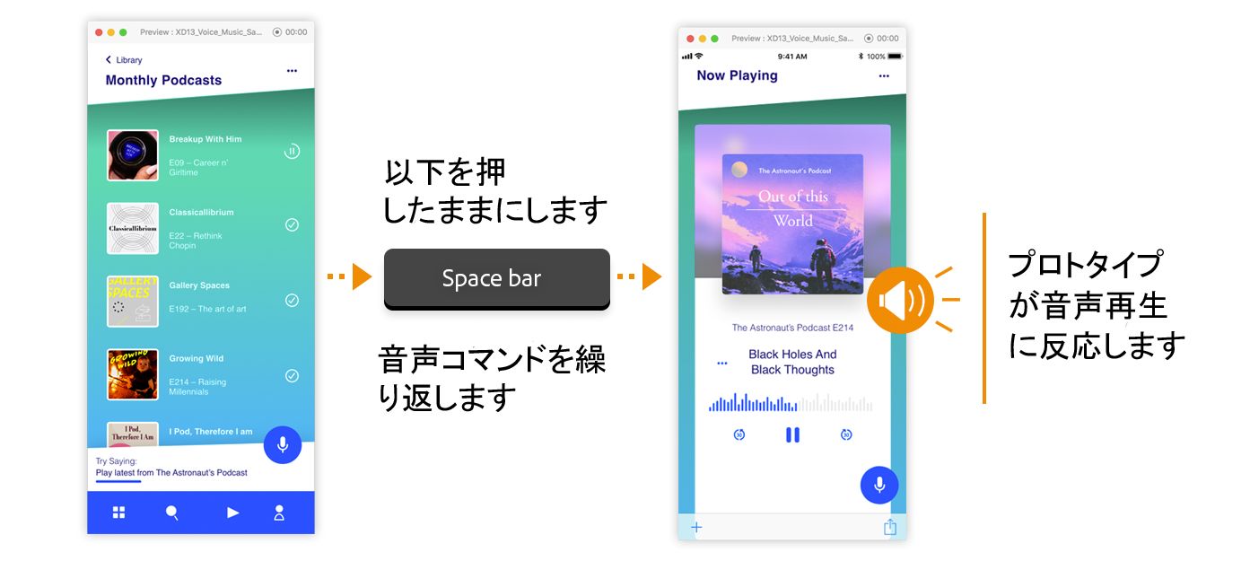 音声再生のプレビュー
