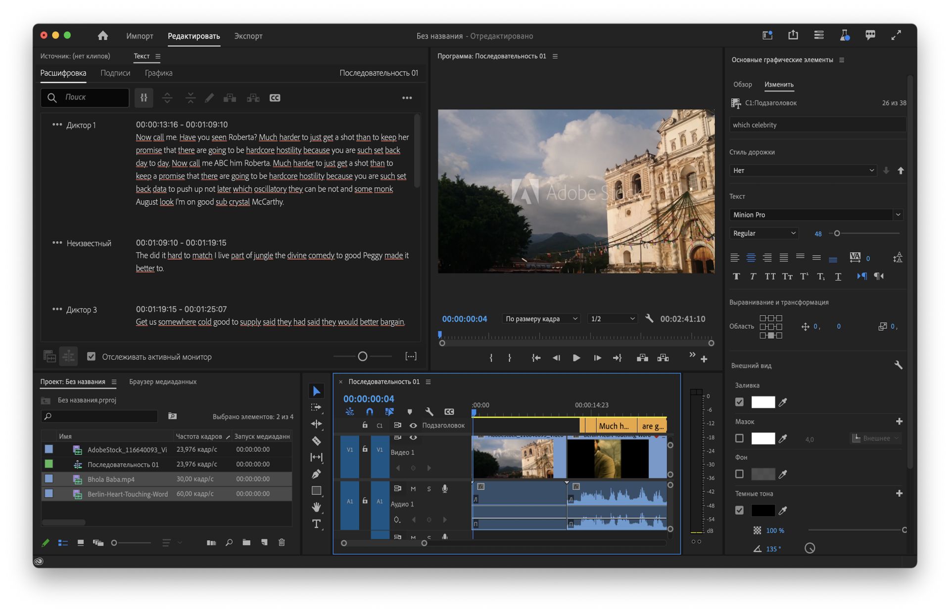 Перевод речи в текст в Premiere Pro