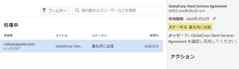 契約書のステータス