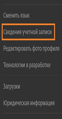 Выберите «Сведения учетной записи» в веб-версии Lightroom
