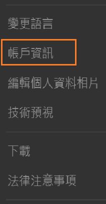 在 Lightroom 網站上選擇「帳戶資訊」