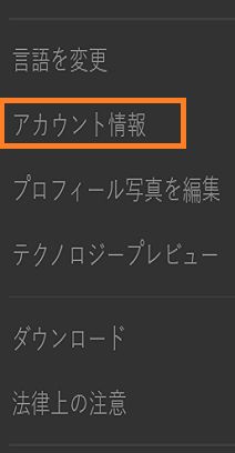 Web 上で Lightroom のアカウント情報を選択する