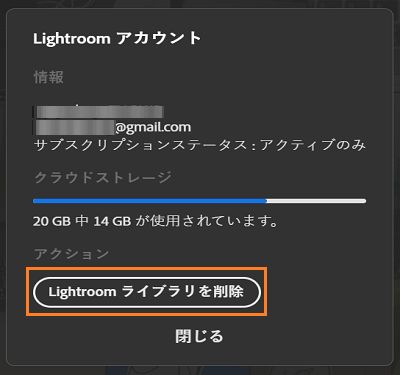 Lightroom カタログを削除