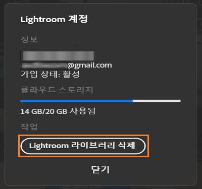 Lightroom 카탈로그 삭제