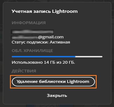 Удаление каталога Lightroom