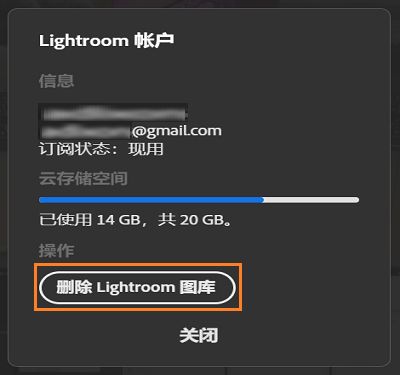删除 Lightroom 目录