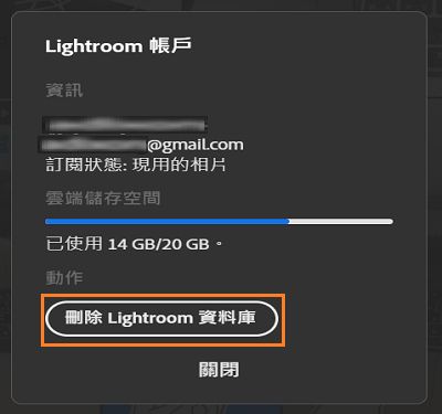刪除 Lightroom 編目