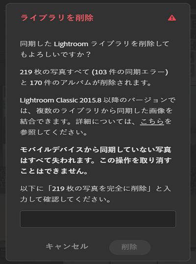 Lightroom カタログを削除