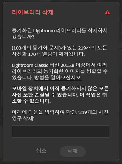 Lightroom 카탈로그 삭제
