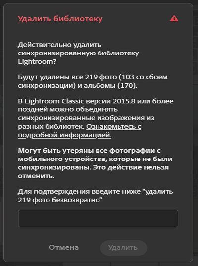 Удаление каталога Lightroom