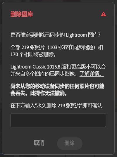 删除 Lightroom 目录