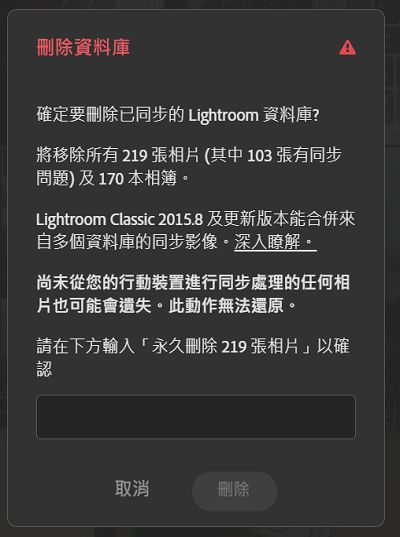 刪除 Lightroom 編目