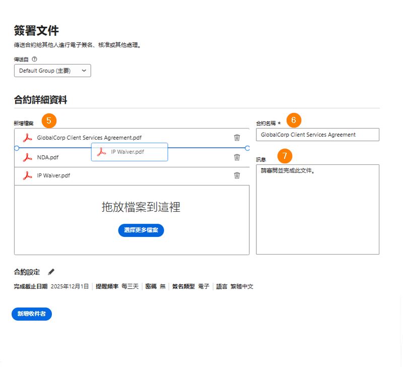 合約建立程序，其中醒目標示「合約詳細資料」區段