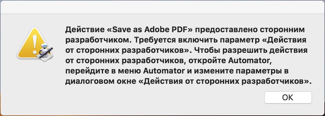 Ошибка печати документа Word как Adobe PDF