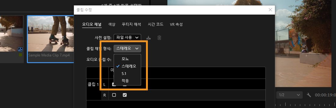 Premiere Pro의 클립 수정 대화 상자에 있는 클립 채널 형식 드롭다운에서 스테레오가 선택되었습니다.