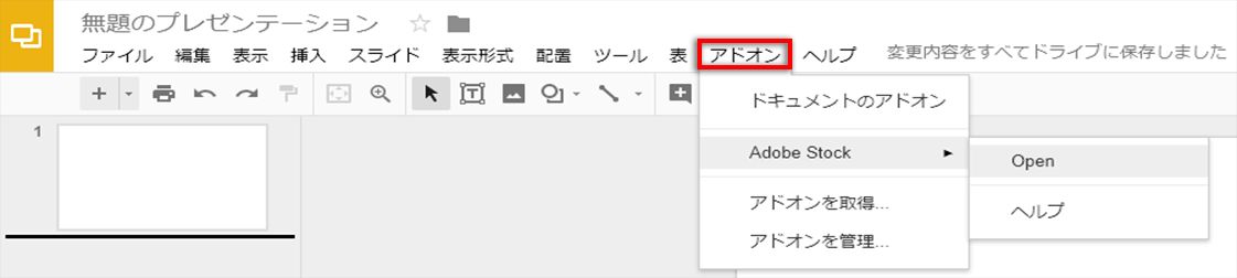 アドオン