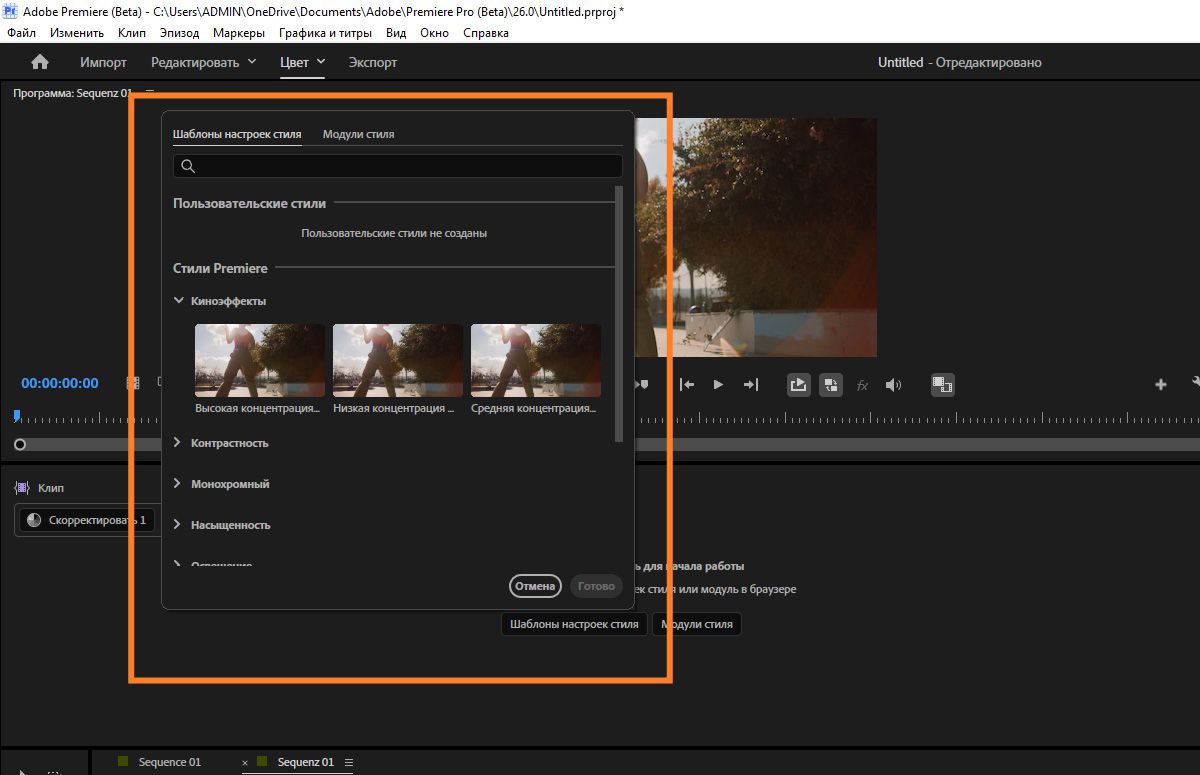 Браузер стилей с шаблонами настроек и категориями для выбора и применения стилей на панели «ИЦветовые инструменты».