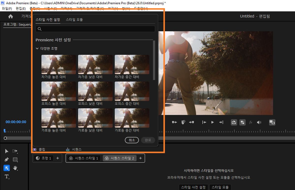 색상 도구 패널에서 스타일을 선택하고 적용할 수 있도록 사전 설정과 카테고리를 보여주는 스타일 브라우저입니다.