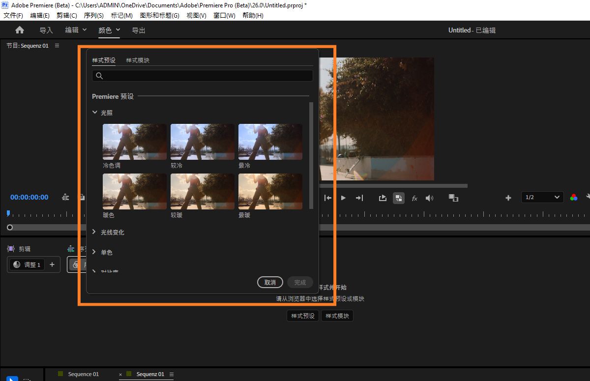 在颜色工具面板中打开带有电影预设选项的样式预设面板。
