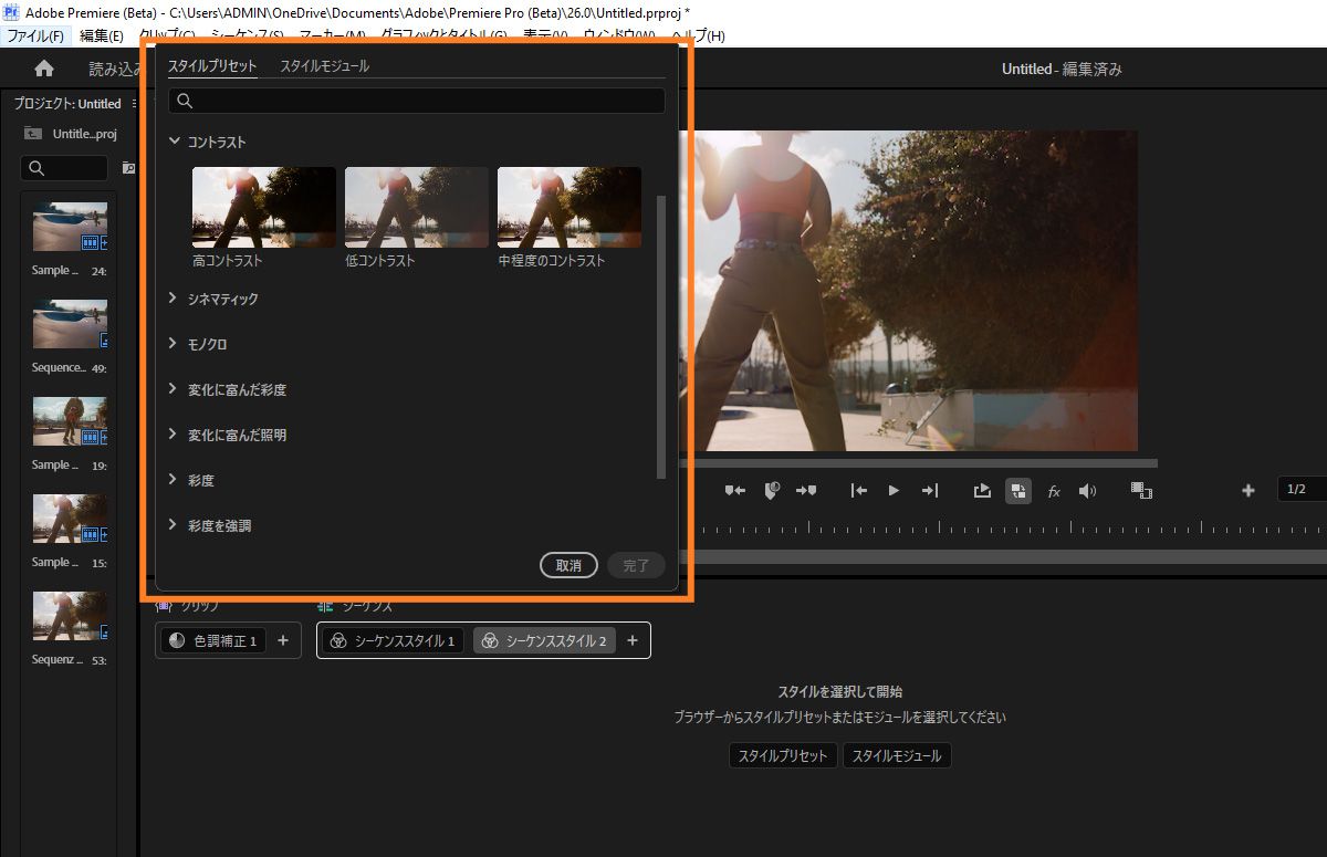 カラーツールパネルでスタイルを選択および適用するためのプリセットとカテゴリを表示するスタイルブラウザー。